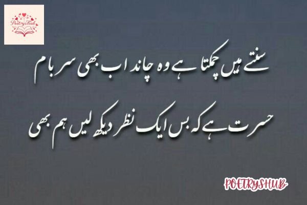 Chand Poetry for Girlfriend