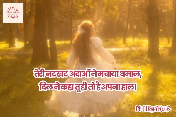 Cute Shayari for Her