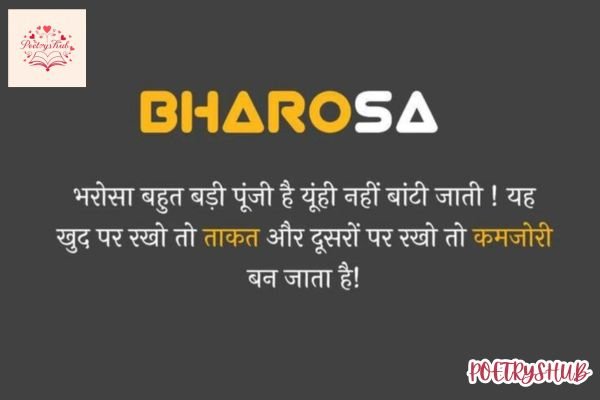 Dosti Bharosa Shayari – Friendship with Trust