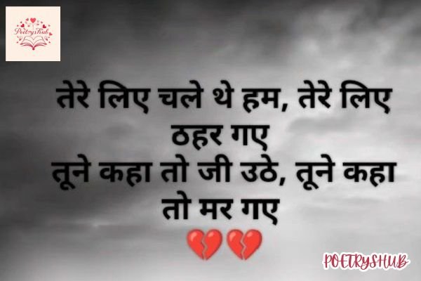 Emotional Breakup Poetry in Hindi