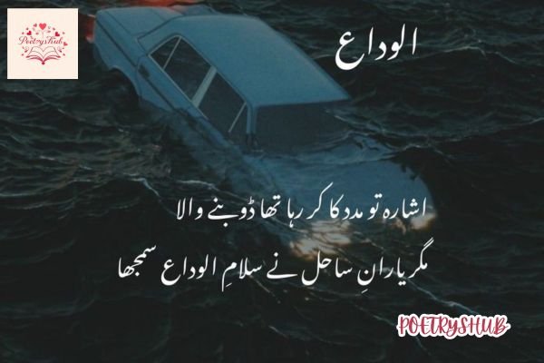 Judai and Rukhsat Poetry Themes