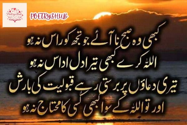 Morning Prayers in Urdu Poetry