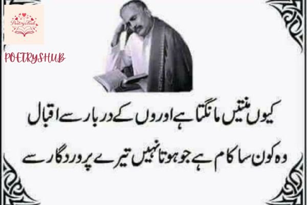 Motivational Verses (حوصلہ، عمل اور انقلاب)