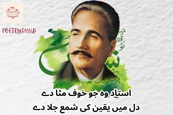 Poetry On Teacher In Urdu By Allama Iqbal 2 Lines