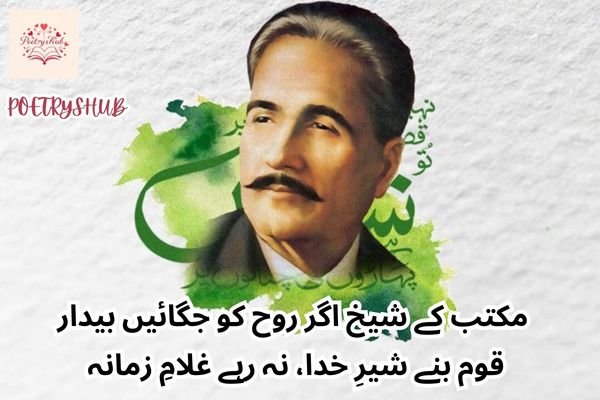 Poetry On Teacher In Urdu By Allama Iqbal Copy Paste