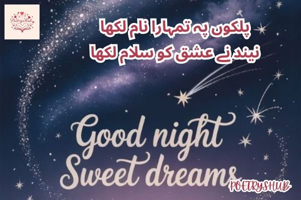 Romantic Good Night Poetry in Urdu Text (Copy & Paste)