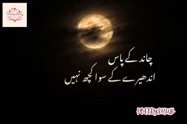 Sad Chand Poetry of Loneliness and Pain