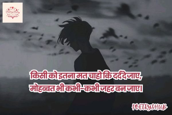 Sad Mohabbat Shayari