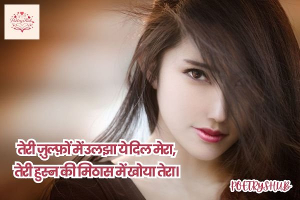 Shayari for Beautiful Girl