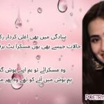 Smile Poetry in Urdu: Beautiful Muskurahat Shayari Collection