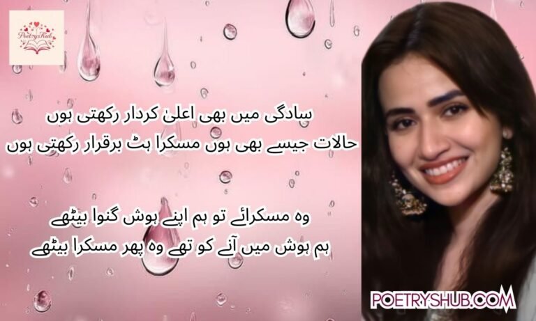 Smile Poetry in Urdu: Beautiful Muskurahat Shayari Collection