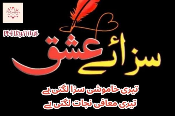 Sorry Poetry in Urdu for Girlfriend