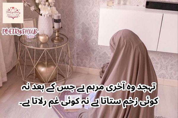 Tahajjud Quotes In Urdu For You