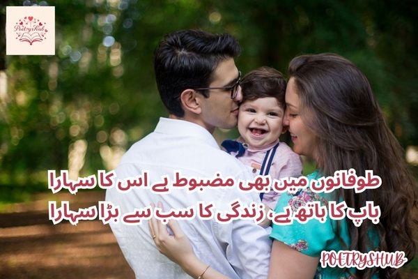 Top Father’s Day Shayari in Urdu