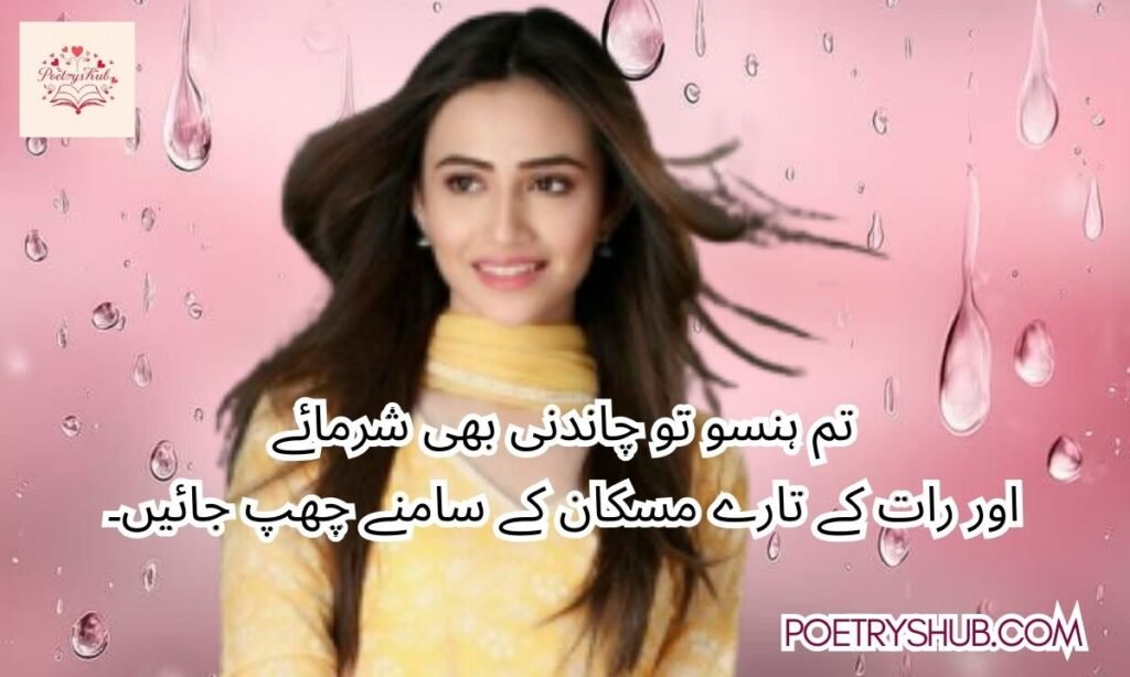 Two-Line Smile Poetry in Urdu