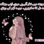 Urdu Poetry for Daughter – 100+ Heartfelt Shayari Collection
