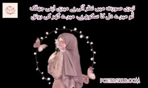 Urdu Poetry for Daughter – 100+ Heartfelt Shayari Collection